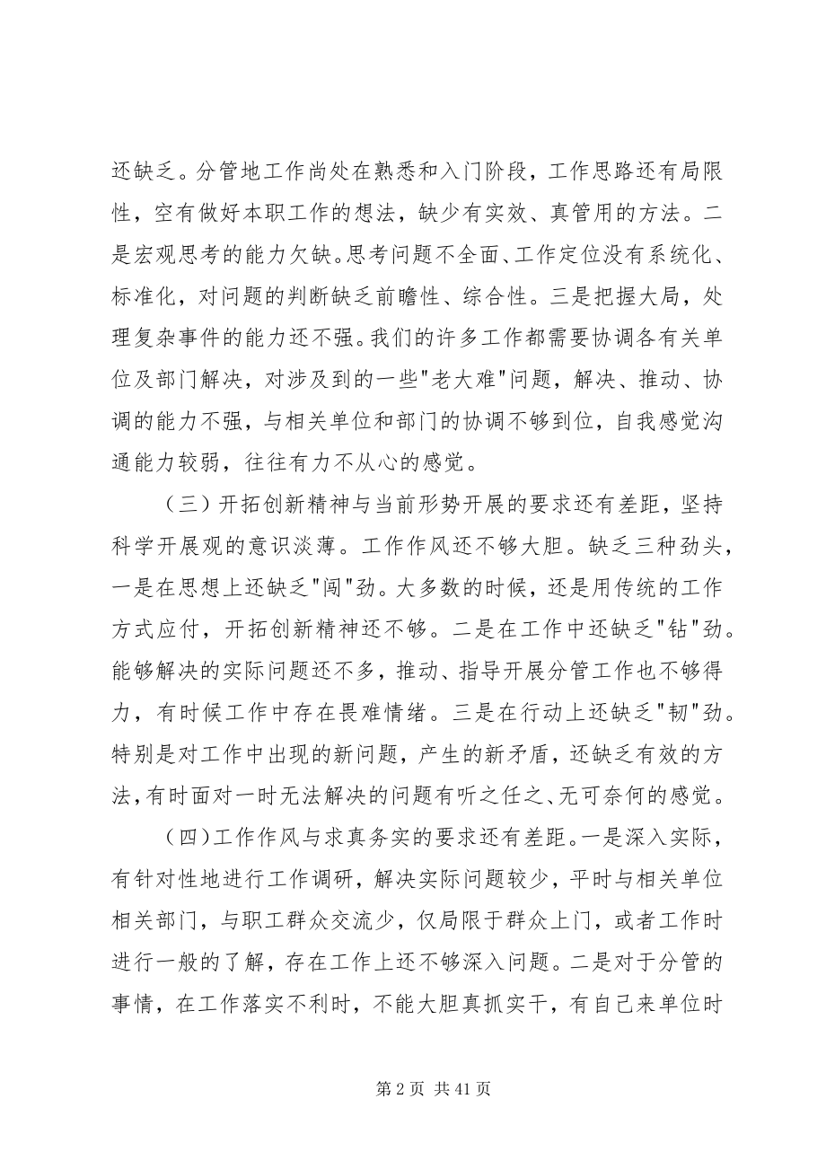 2023年民生生活会讲话材料.docx_第2页