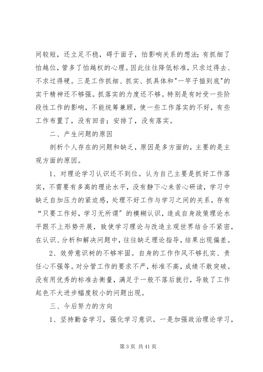 2023年民生生活会讲话材料.docx_第3页