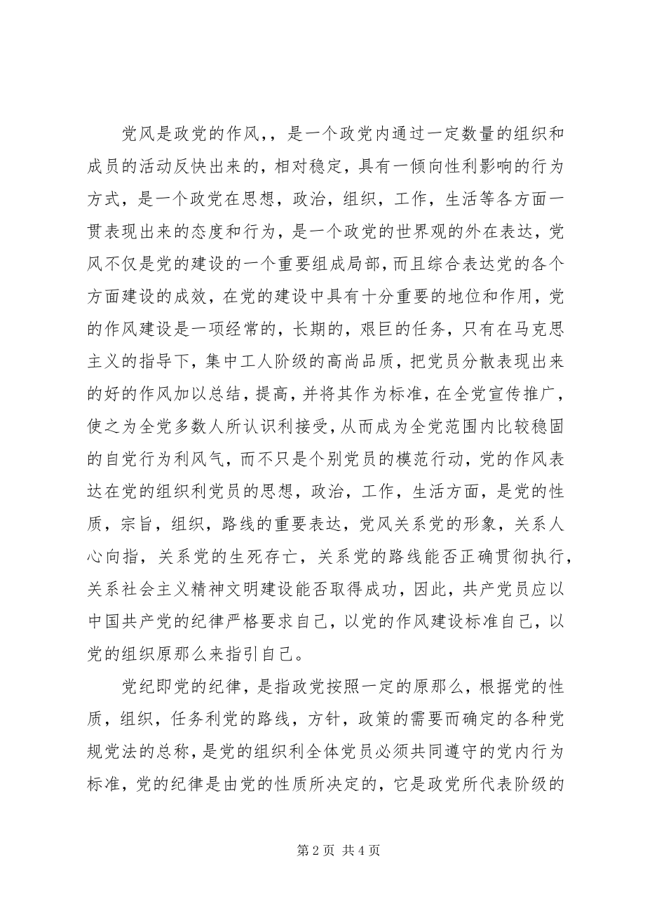 2023年基层党员两学一做学习活动总结.docx_第2页