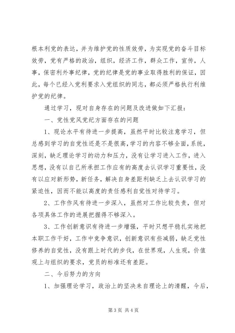 2023年基层党员两学一做学习活动总结.docx_第3页