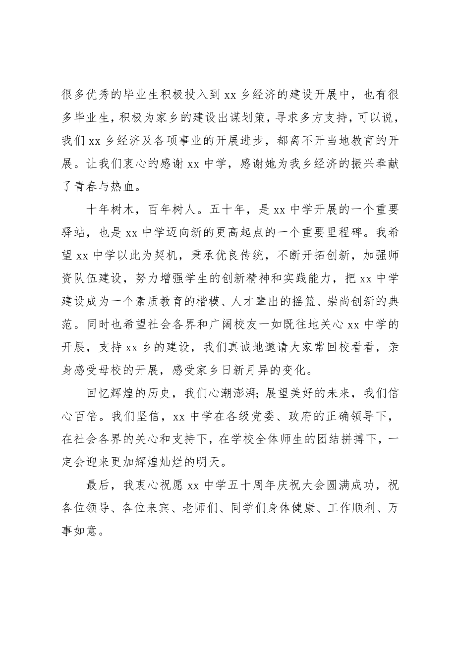 2023年党委书记在中学某年校庆上的致辞.docx_第2页