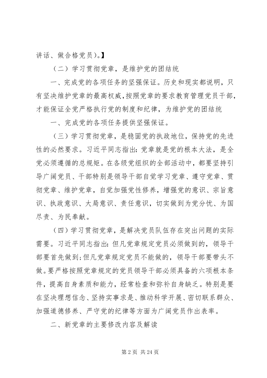 2023年学习贯彻新党章开创支部工作新局面.docx_第2页