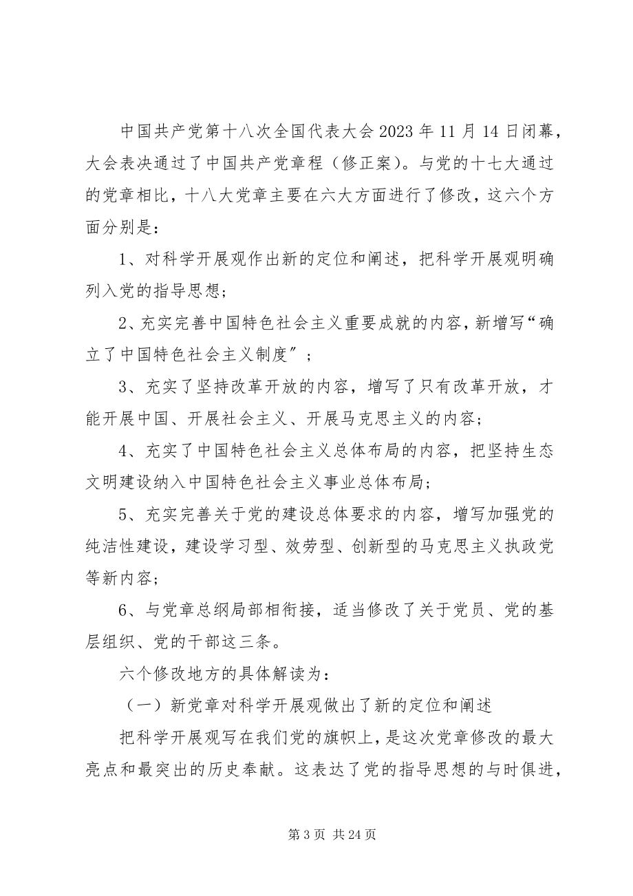 2023年学习贯彻新党章开创支部工作新局面.docx_第3页