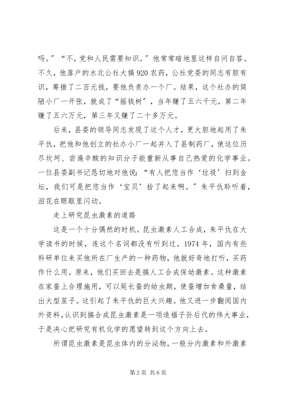 2023年自强不息自强不息的人物事迹.docx_第2页