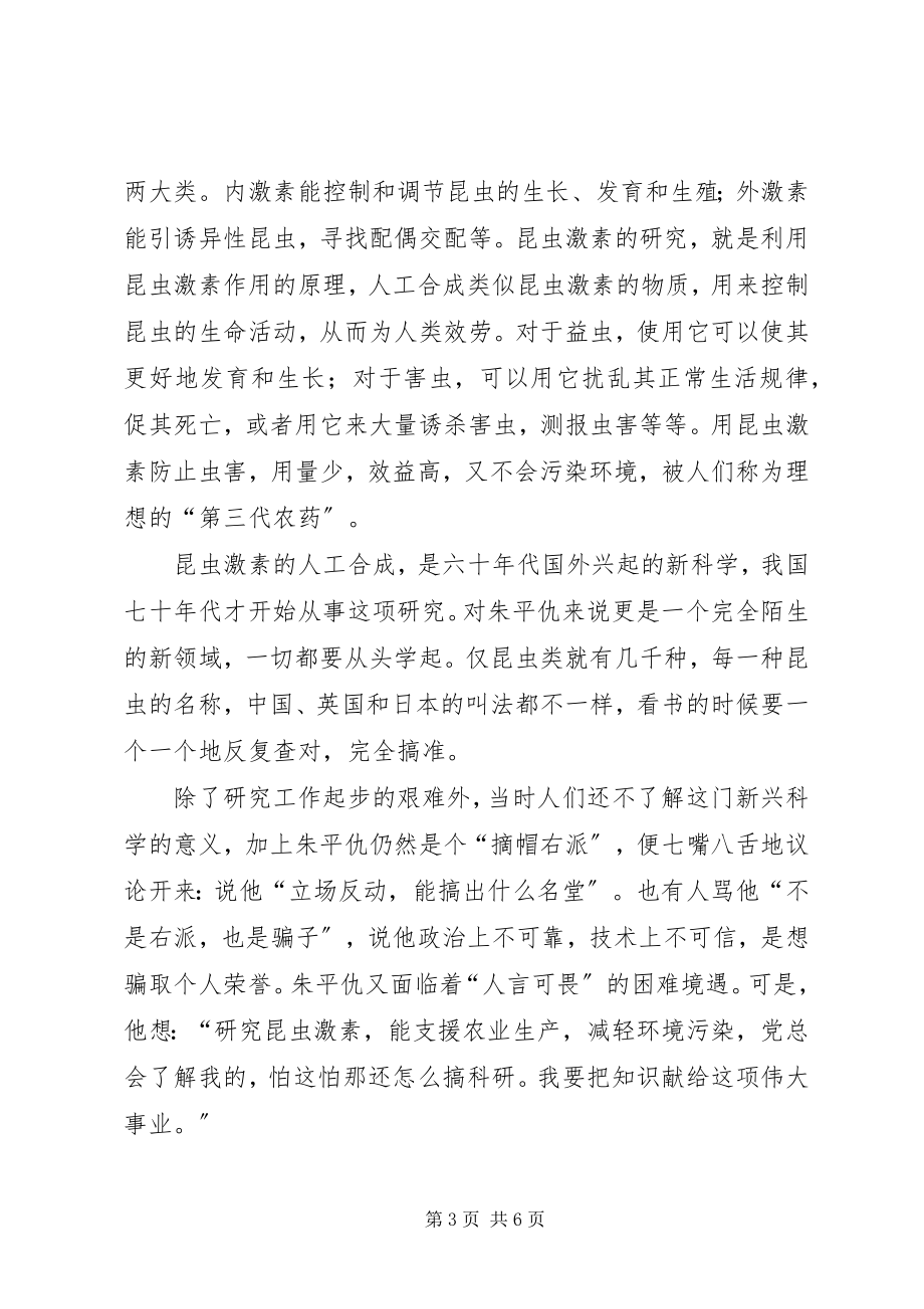 2023年自强不息自强不息的人物事迹.docx_第3页