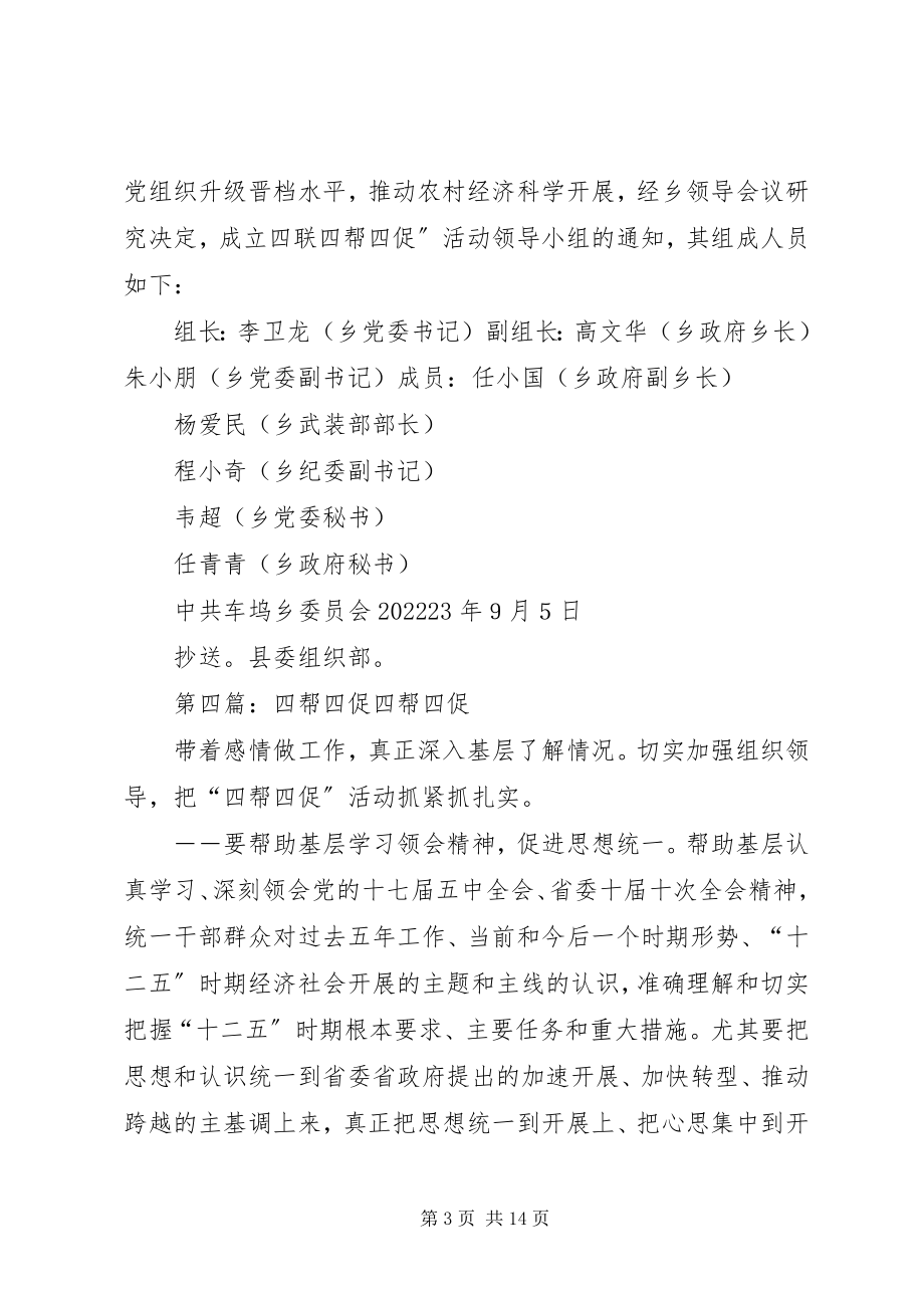 2023年四帮四促领导小组寨党通.docx_第3页