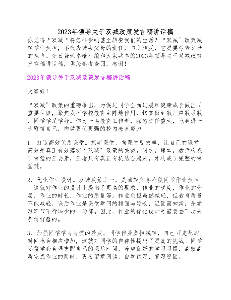 2023年领导双减政策发言稿讲话稿.docx_第1页