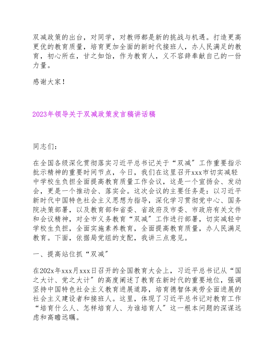 2023年领导双减政策发言稿讲话稿.docx_第2页