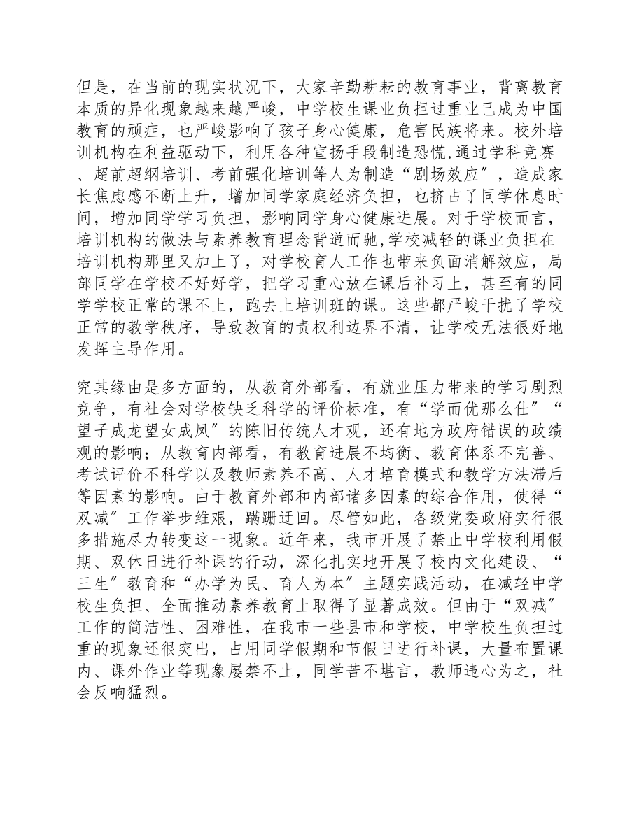 2023年领导双减政策发言稿讲话稿.docx_第3页