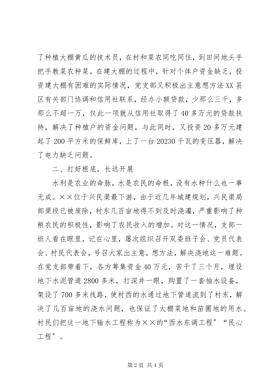 2023年××党支部的事迹材料新编.docx_第2页