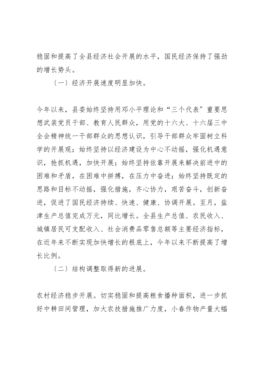 2023年在县委十届六次全体会议上的致辞.doc_第2页