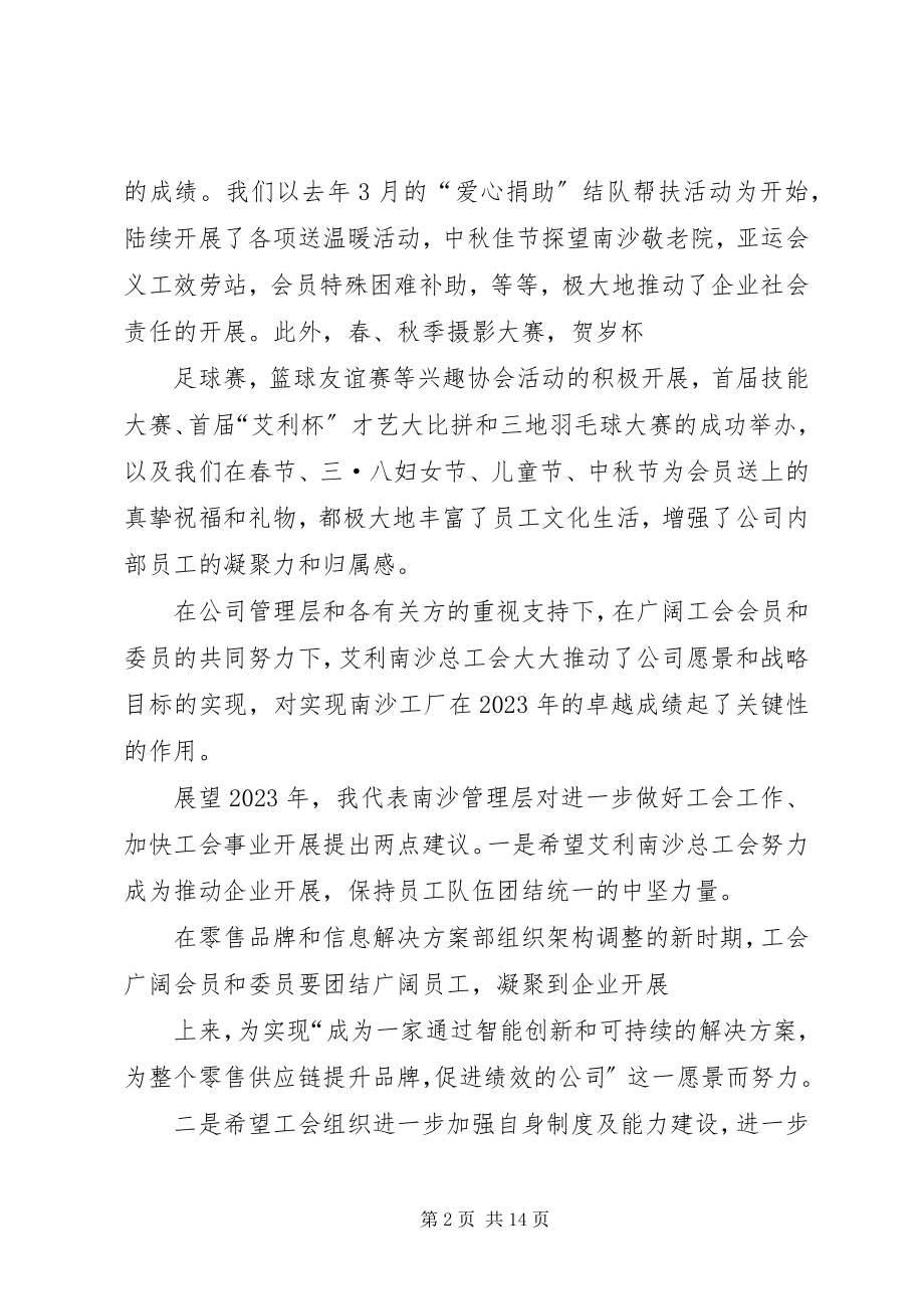 2023年工会代表大会开幕式致词.docx_第2页