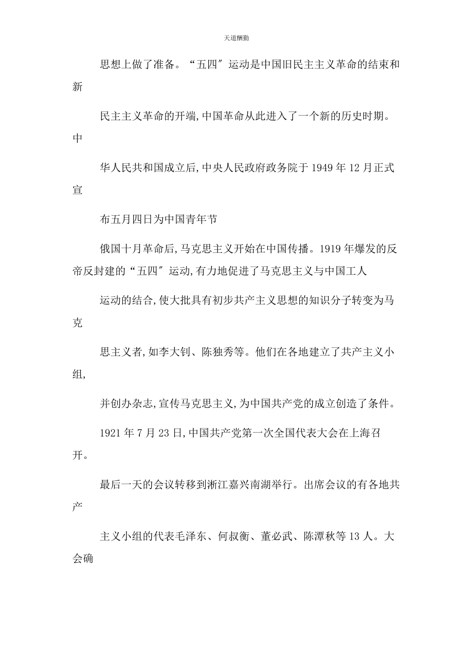 2023年党史国史鸦片战争.docx_第3页