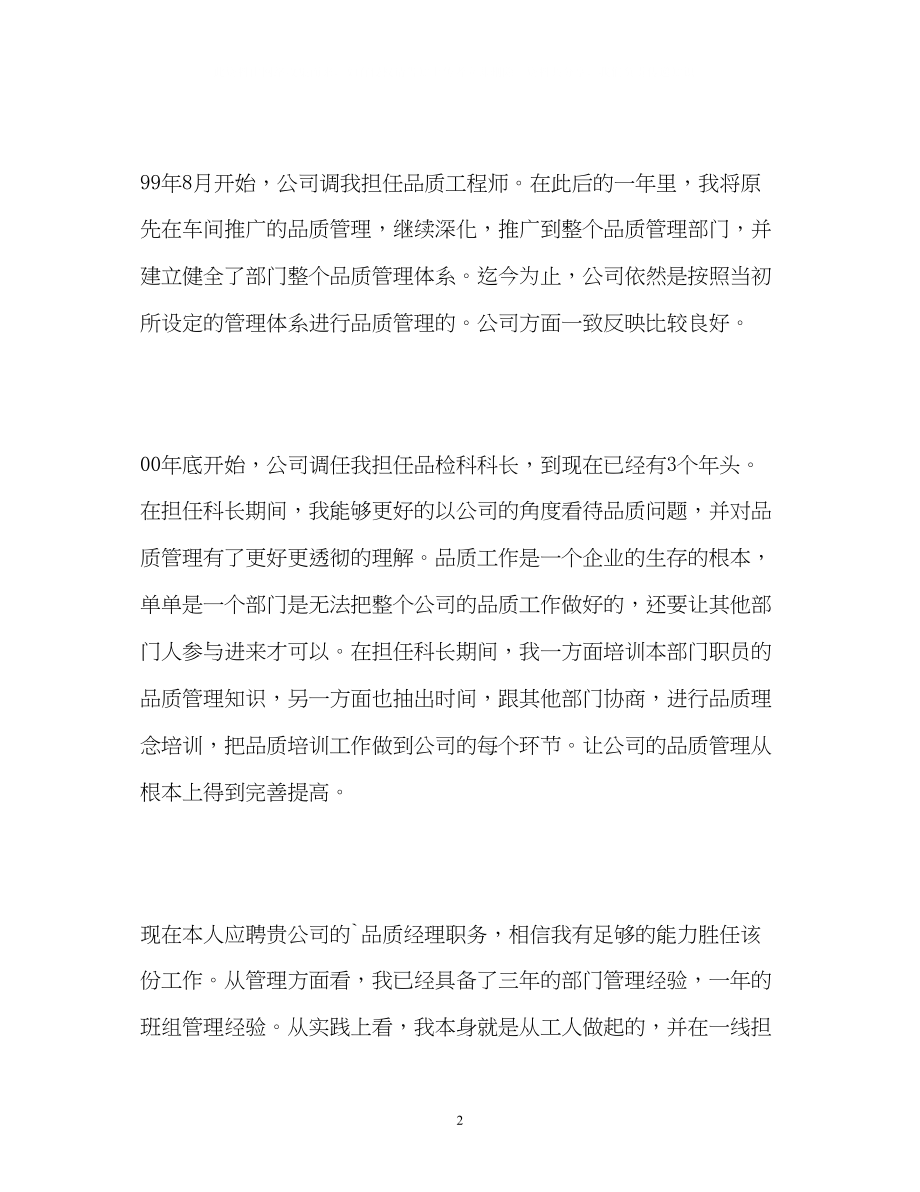 2023年机械制造专业毕业生的求职自我介绍.docx_第2页