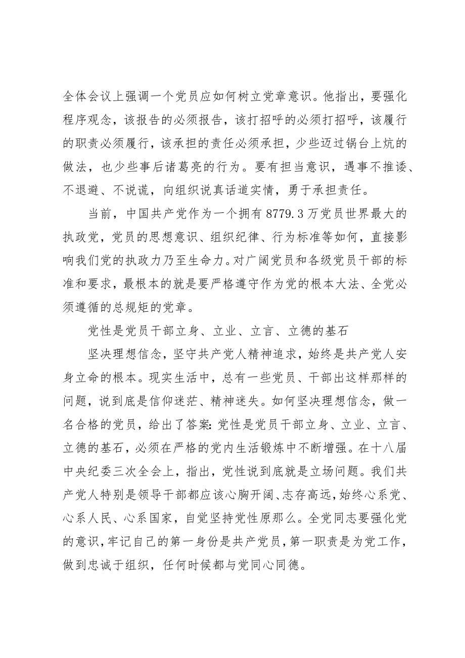 2023年党员践行四讲四有做合格党员讲话稿.docx_第2页