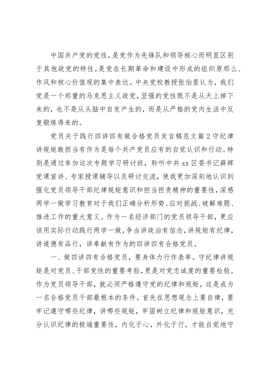 2023年党员践行四讲四有做合格党员讲话稿.docx_第3页