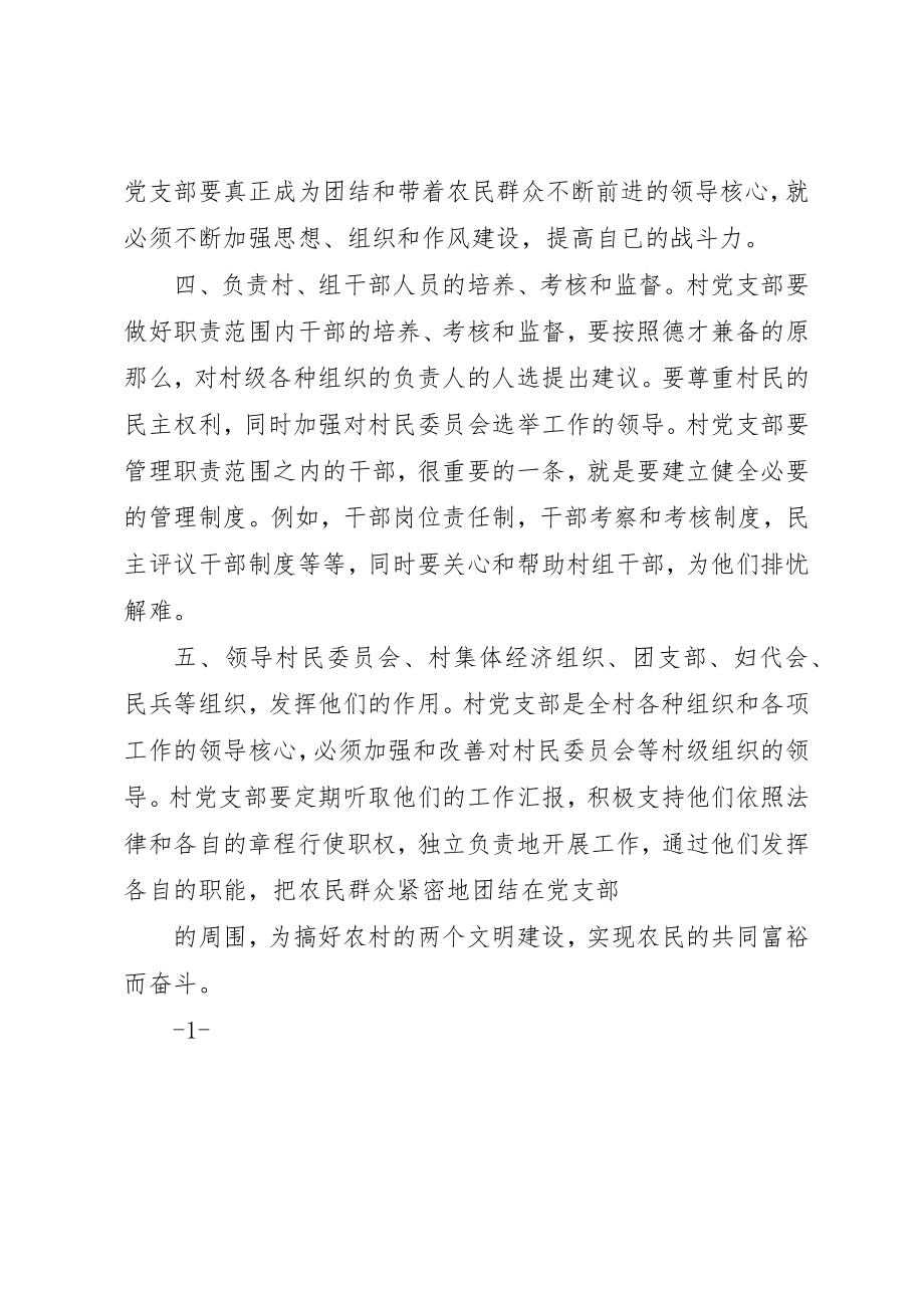 2023年党支部的职责任务.docx_第2页