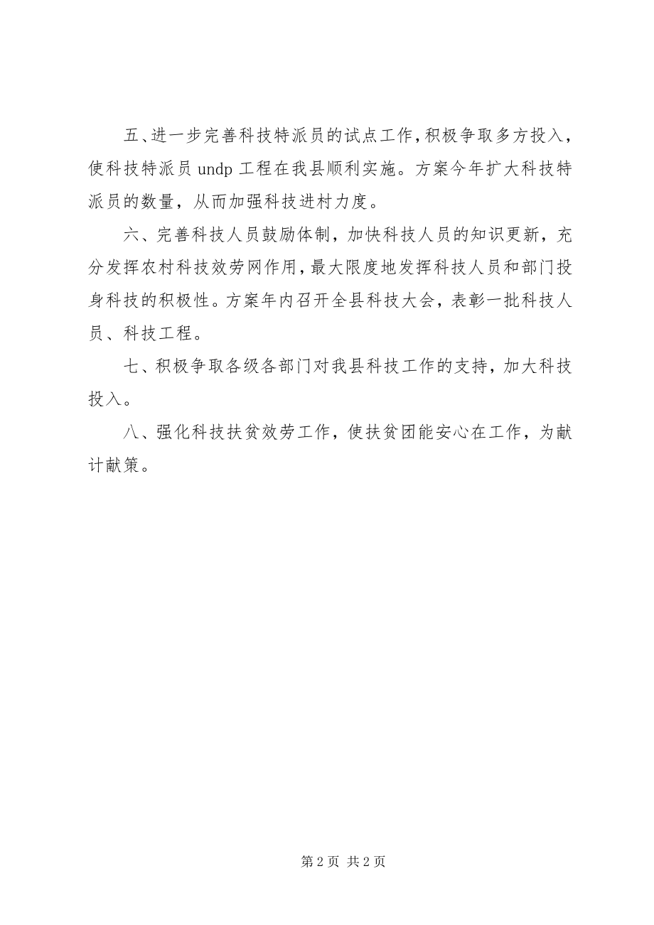 2023年科技局文化实施计划.docx_第2页