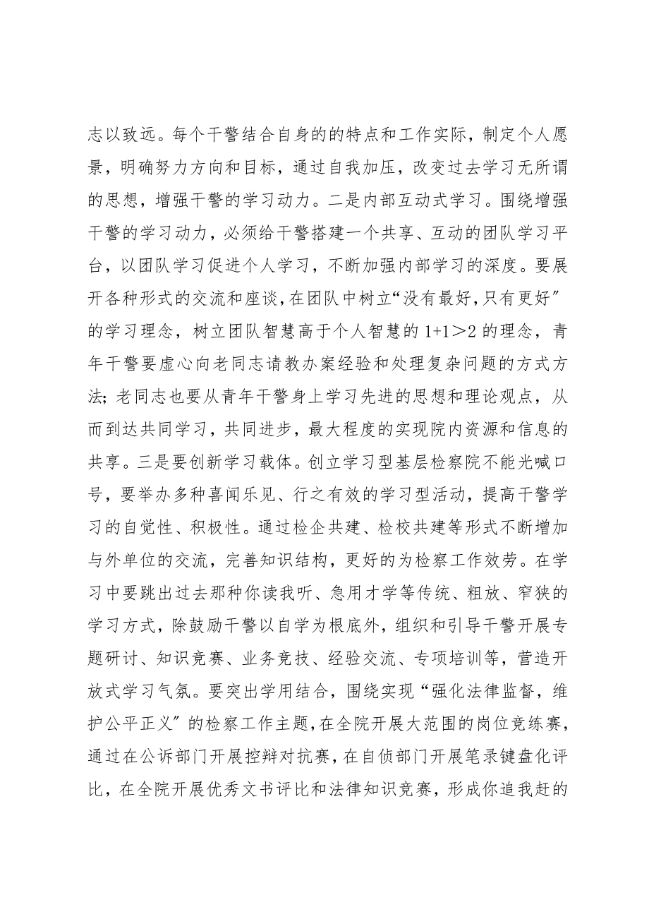 2023年打造学习型检察院交流材料新编.docx_第3页