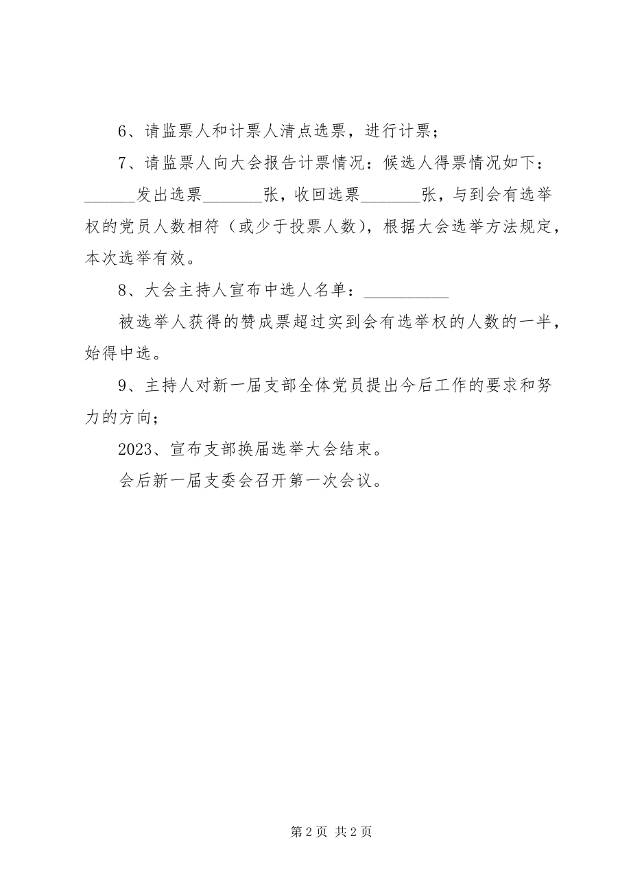 2023年经管学院党总支换届选举大会议程.docx_第2页