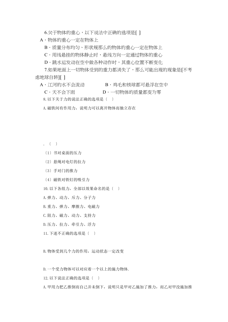 2023年高中物理重力同步练习新人教版必修1.docx_第2页