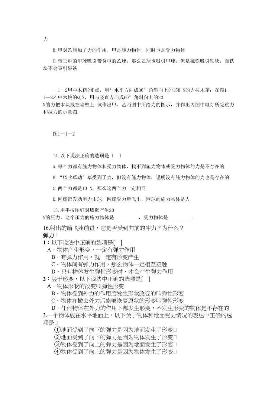 2023年高中物理重力同步练习新人教版必修1.docx_第3页