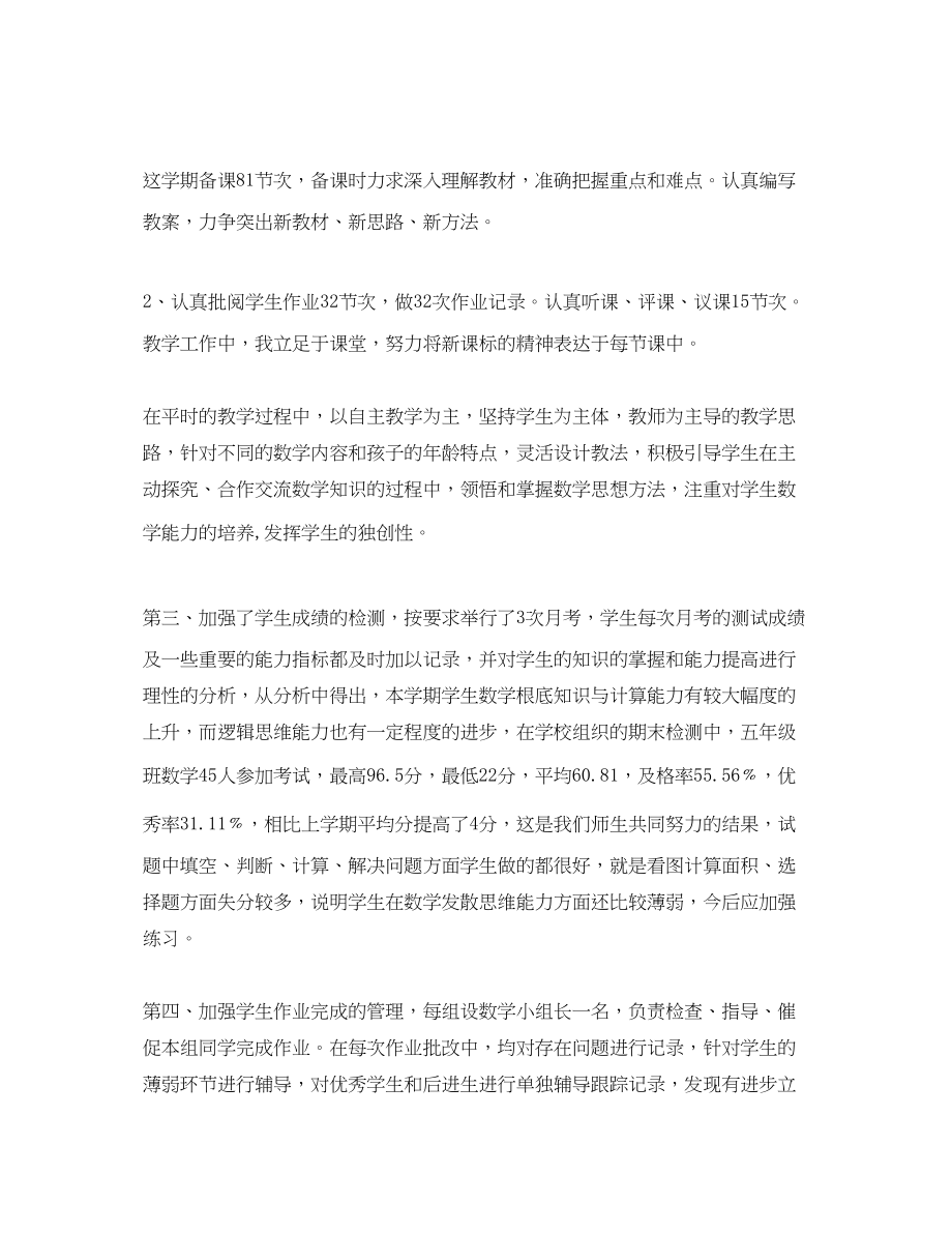 2023年小学教师个人工作总结精选.docx_第2页