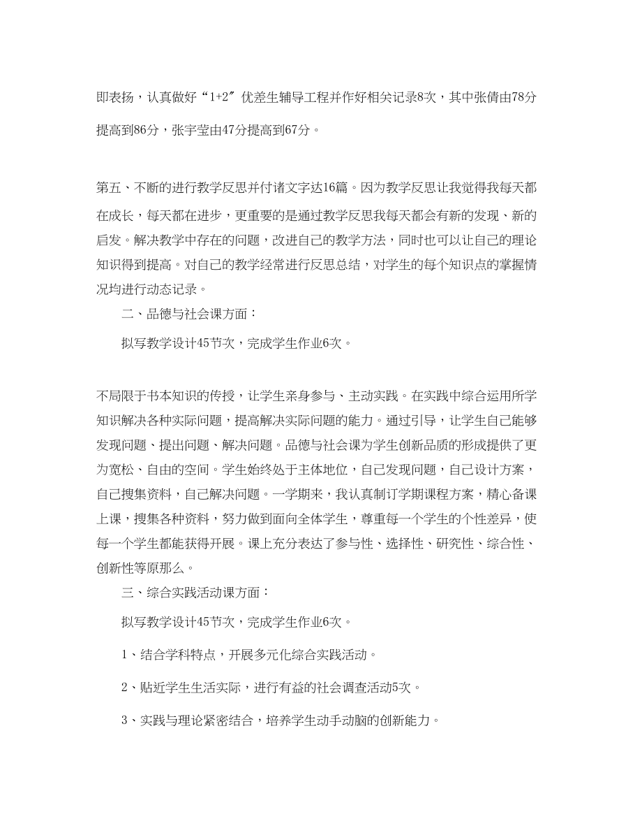 2023年小学教师个人工作总结精选.docx_第3页