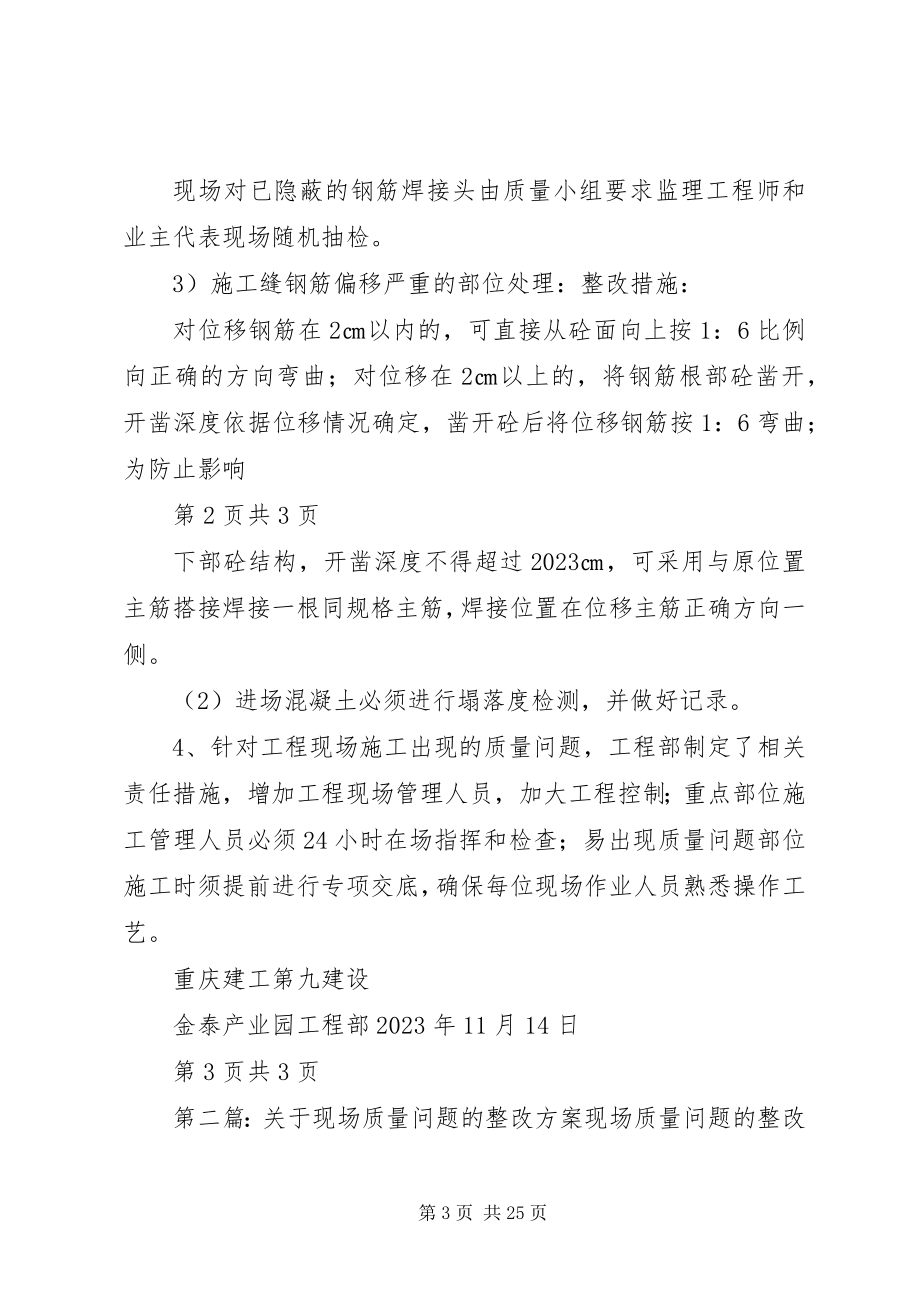 2023年现场质量问题的整改方案.docx_第3页