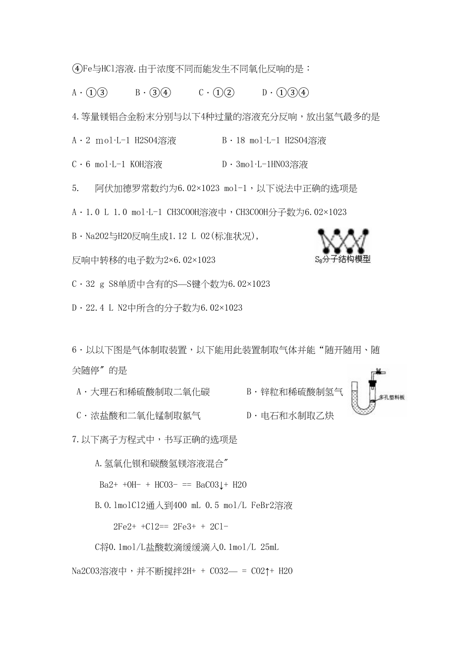 2023年广东省江门市第一学期期中考试高中化学.docx_第2页