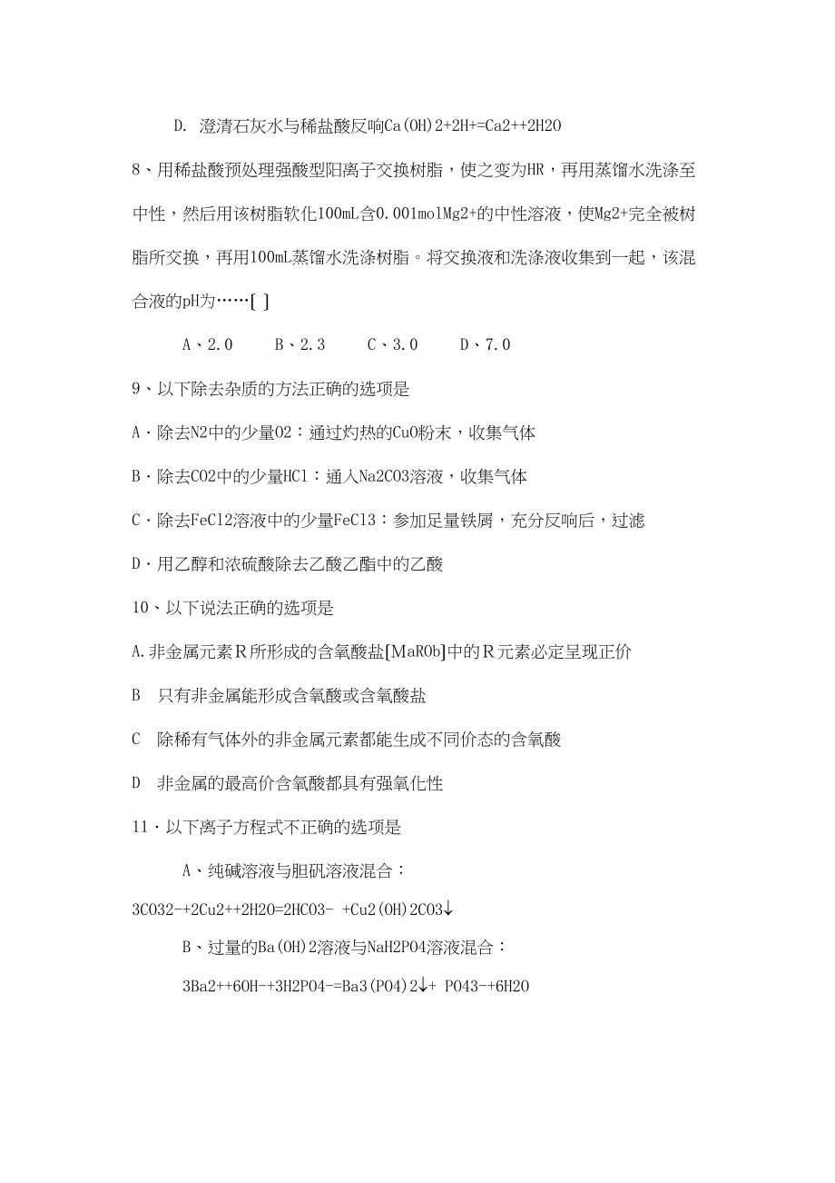 2023年广东省江门市第一学期期中考试高中化学.docx_第3页