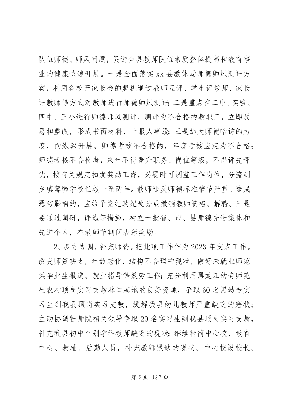 2023年教育局人事股工作计划.docx_第2页