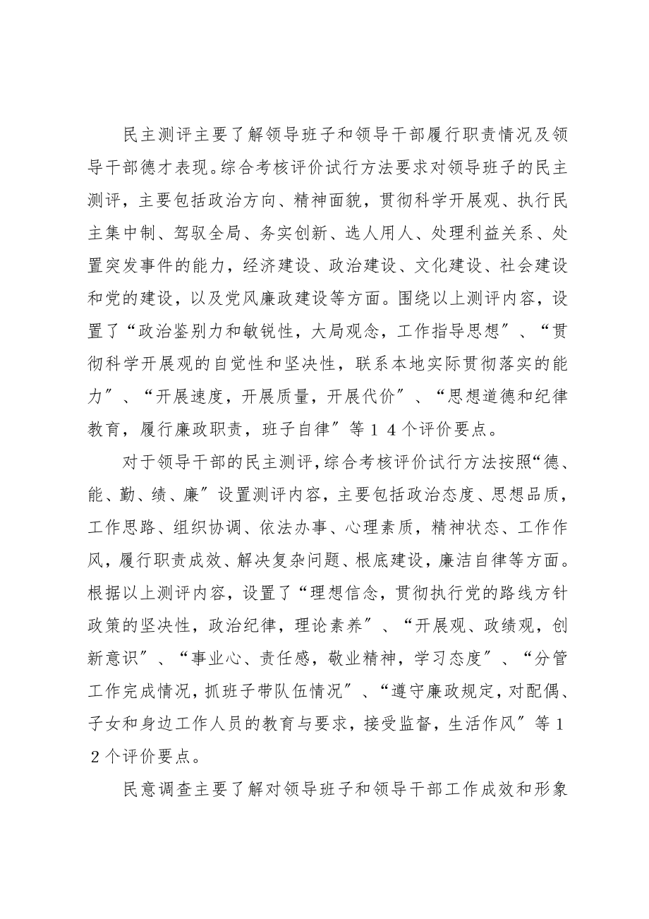 2023年党政领导考核评价办法.docx_第2页