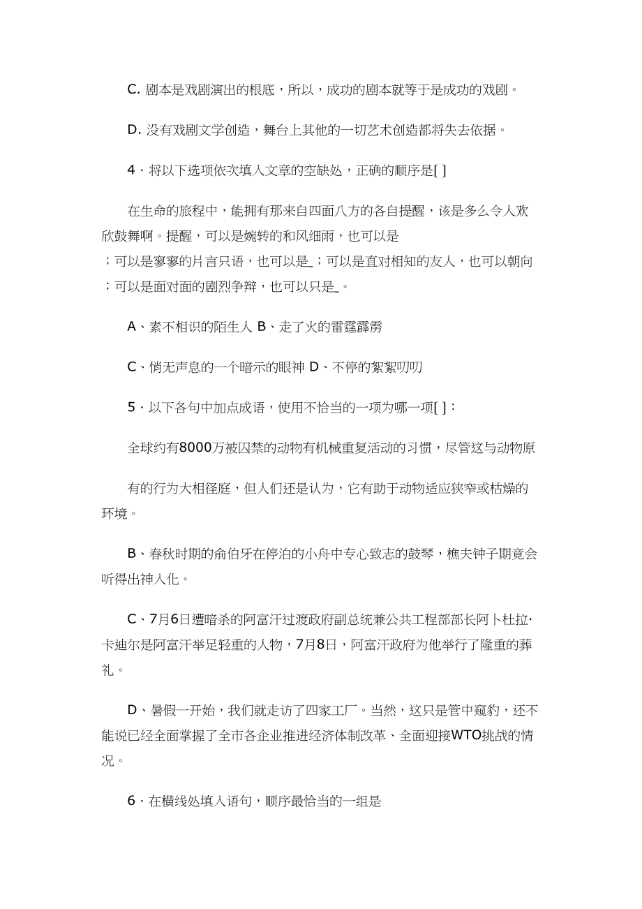 2023年九年级下语文第四单元优化训练（人教新课标）3.docx_第2页