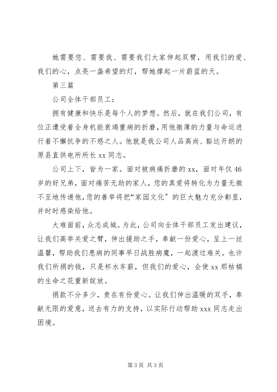 2023年公司献爱心募捐倡议书.docx_第3页