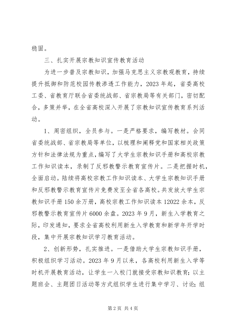 2023年思想政治工作处先进事迹材料.docx_第2页