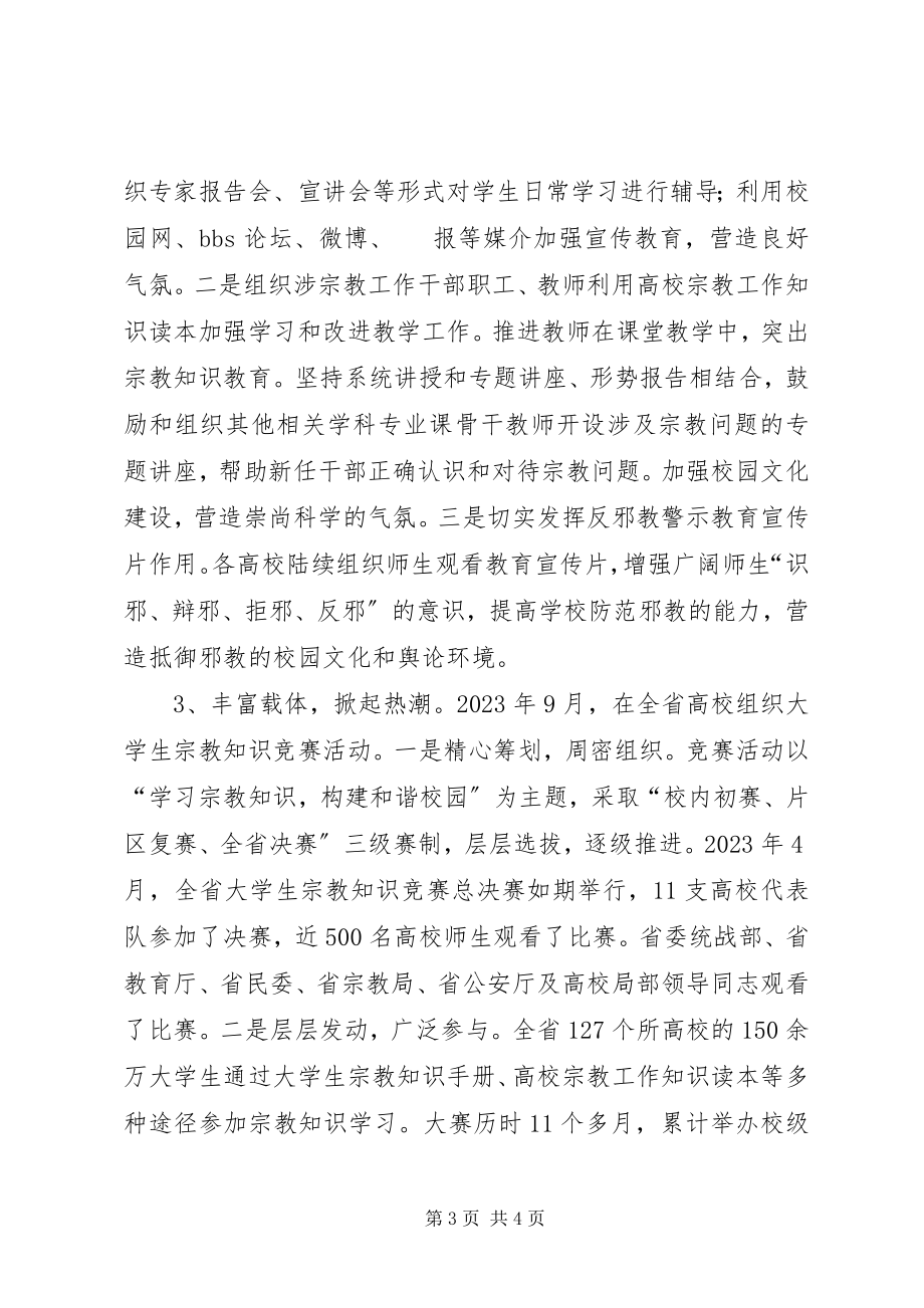 2023年思想政治工作处先进事迹材料.docx_第3页