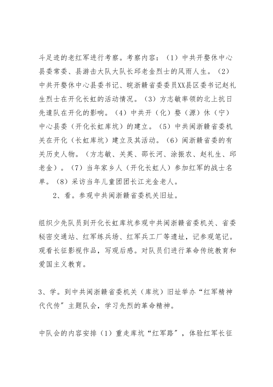 2023年纪念长征胜利重走红军路活动方案.doc_第2页