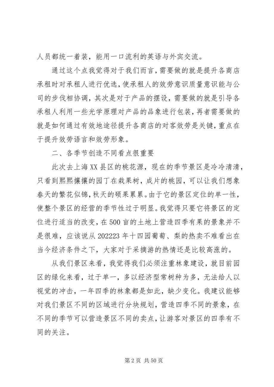 2023年无锡上海考察心得.docx_第2页