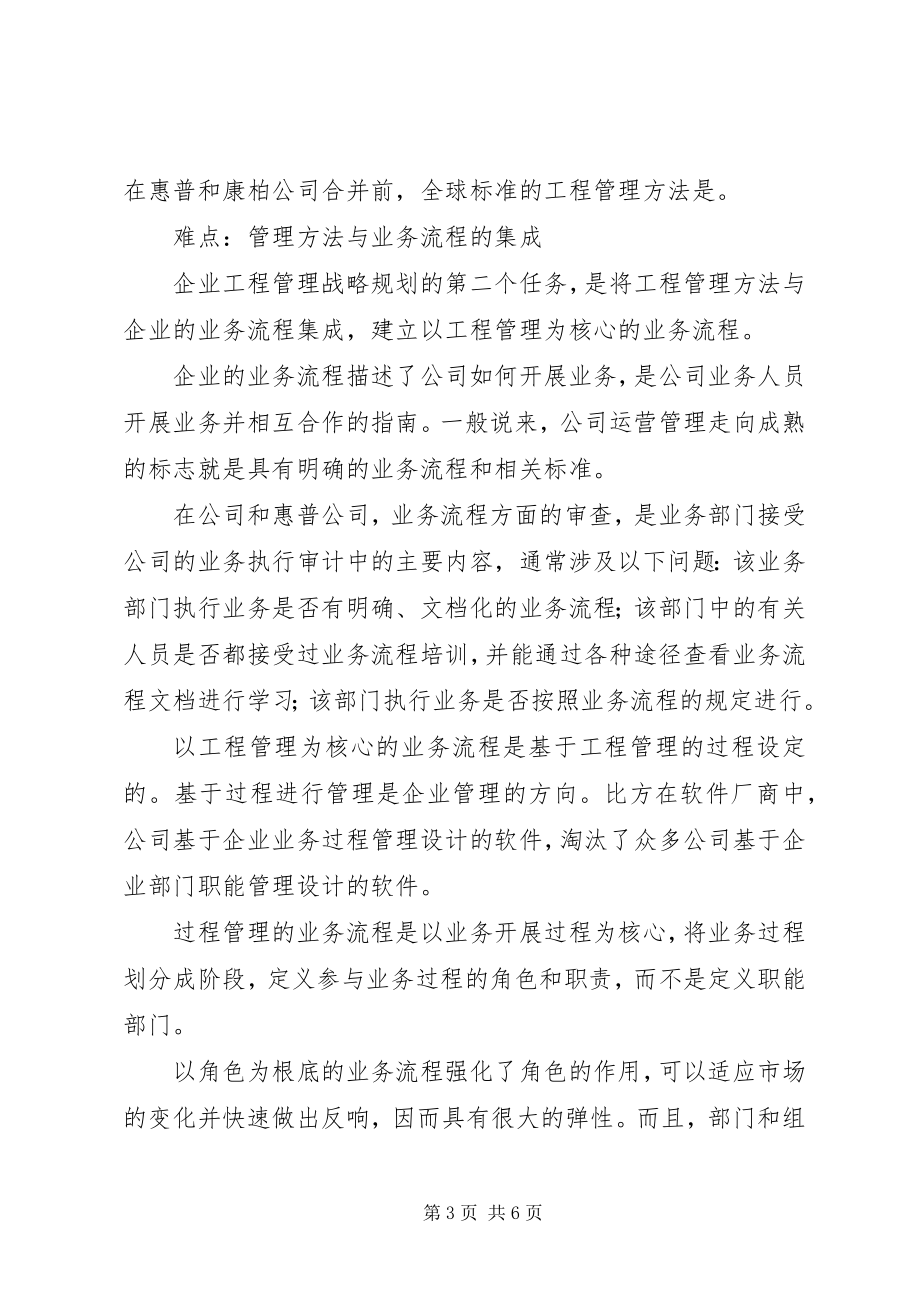 2023年企业项目管理的战略规划的思考.docx_第3页