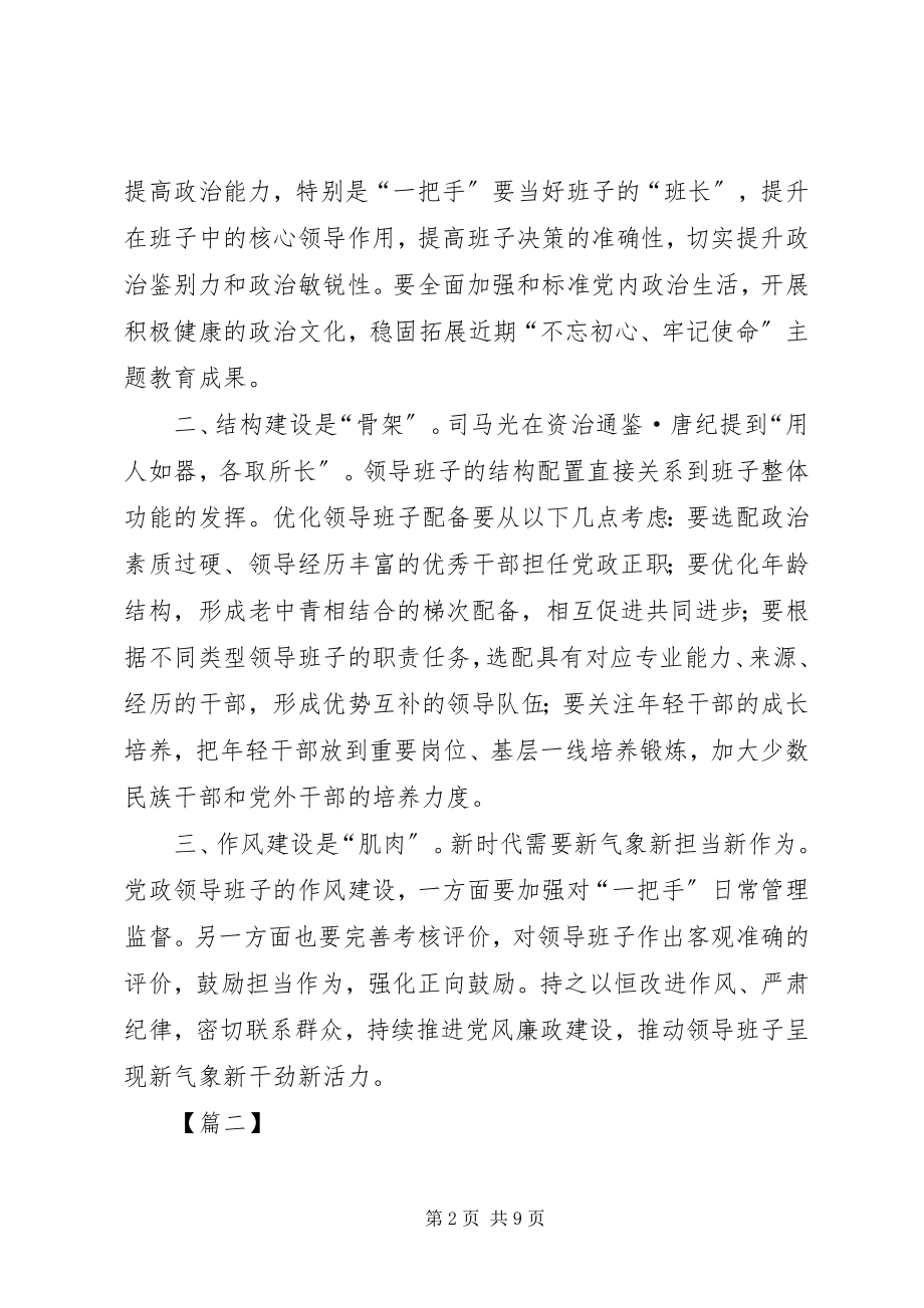 2023年《全国党政班子建设规划纲要》学习心得7篇.docx_第2页