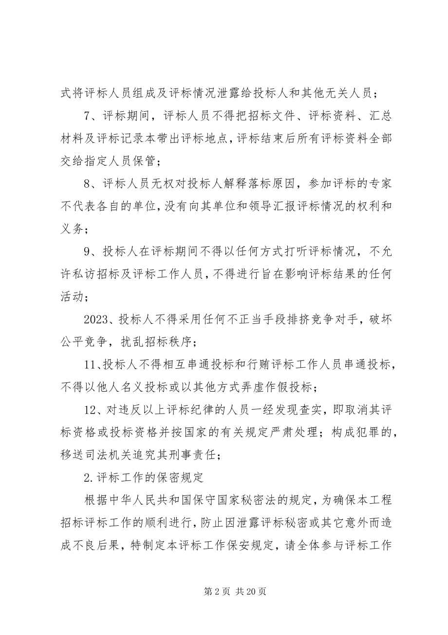 2023年招评标工作纪律5则.docx_第2页