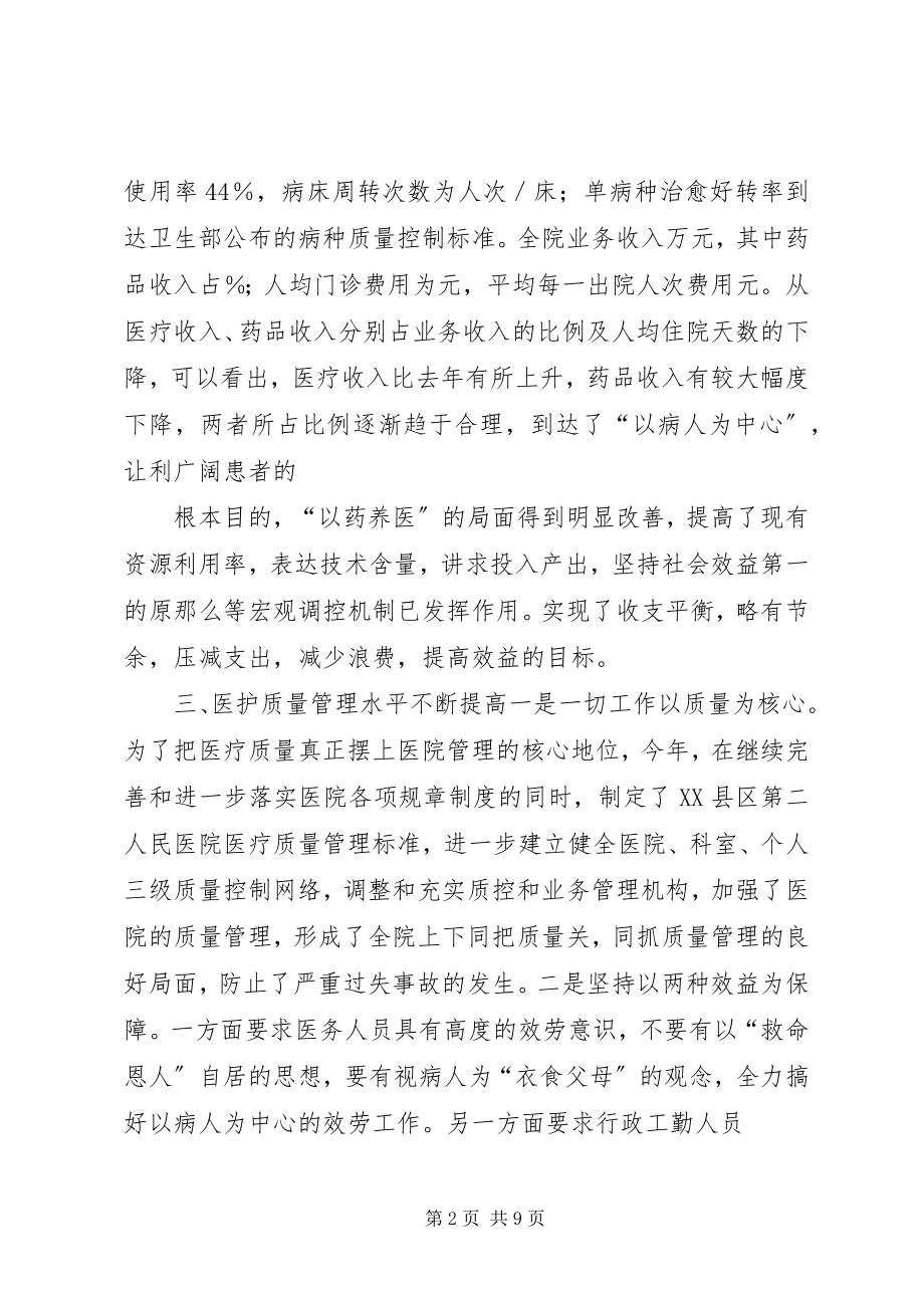 2023年乡镇卫生院年终总结.docx_第2页