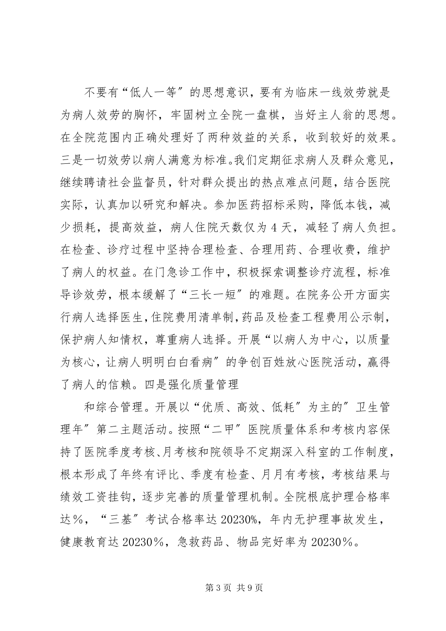 2023年乡镇卫生院年终总结.docx_第3页