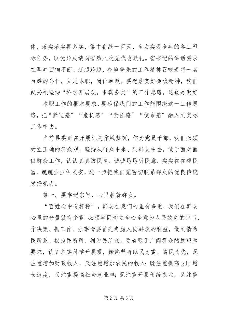 2023年学习省领导干部大会精神心得体会.docx_第2页