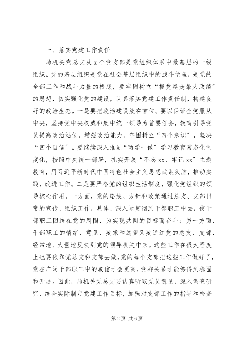 2023年在机关党员大会上的致辞.docx_第2页