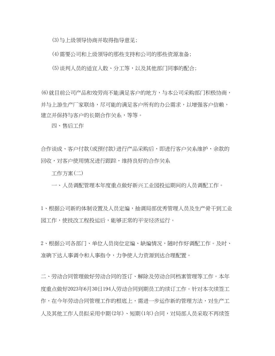 2023年公司人事经理的工作计划.docx_第3页