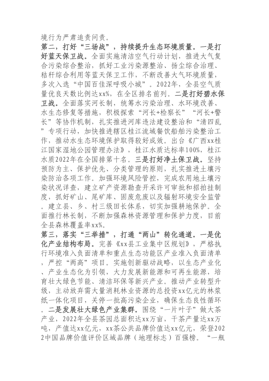 关于创建国家生态文明建设示范县的情况汇报 .docx_第2页