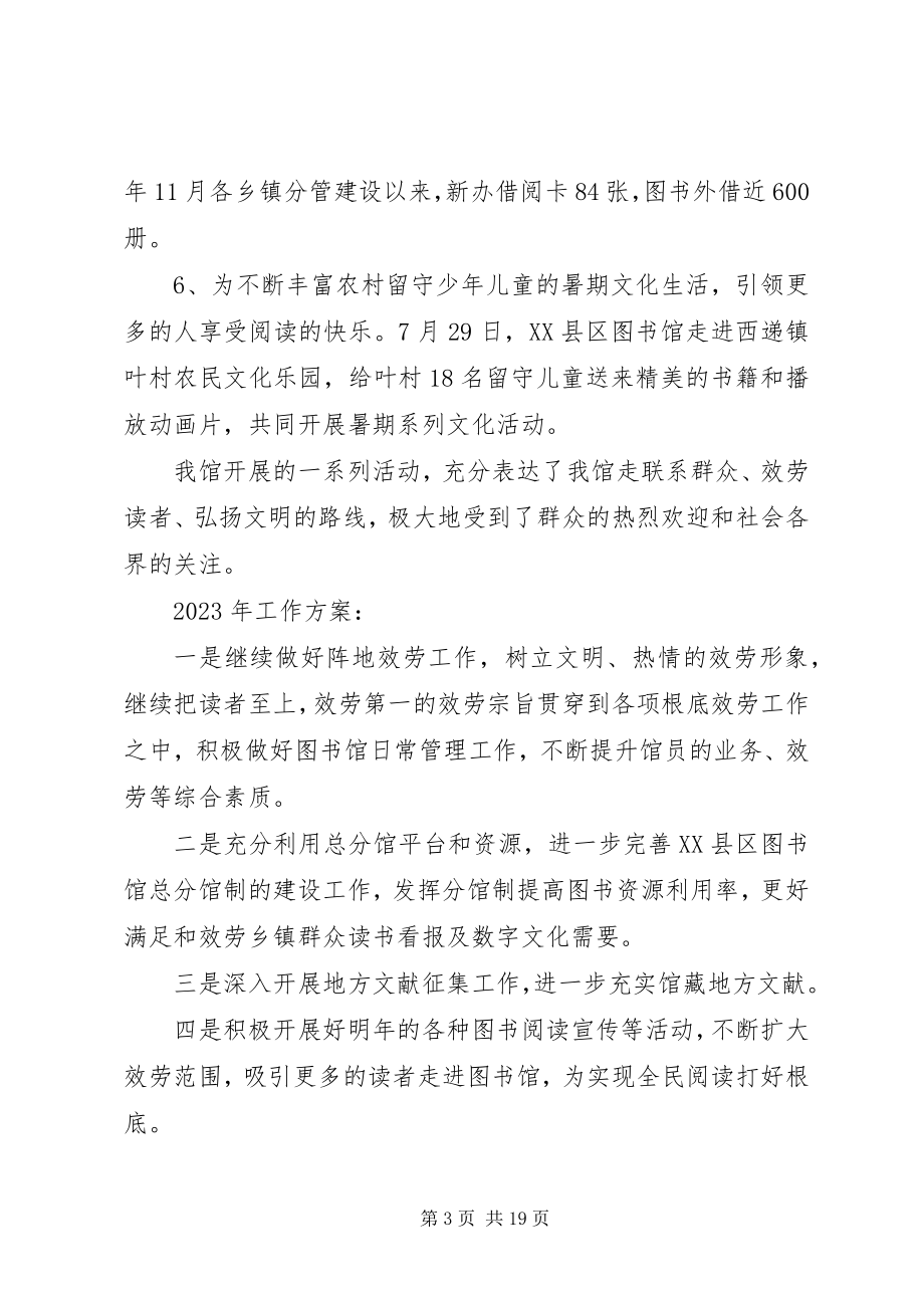 2023年县图书馆年终工作总结及工作计划.docx_第3页