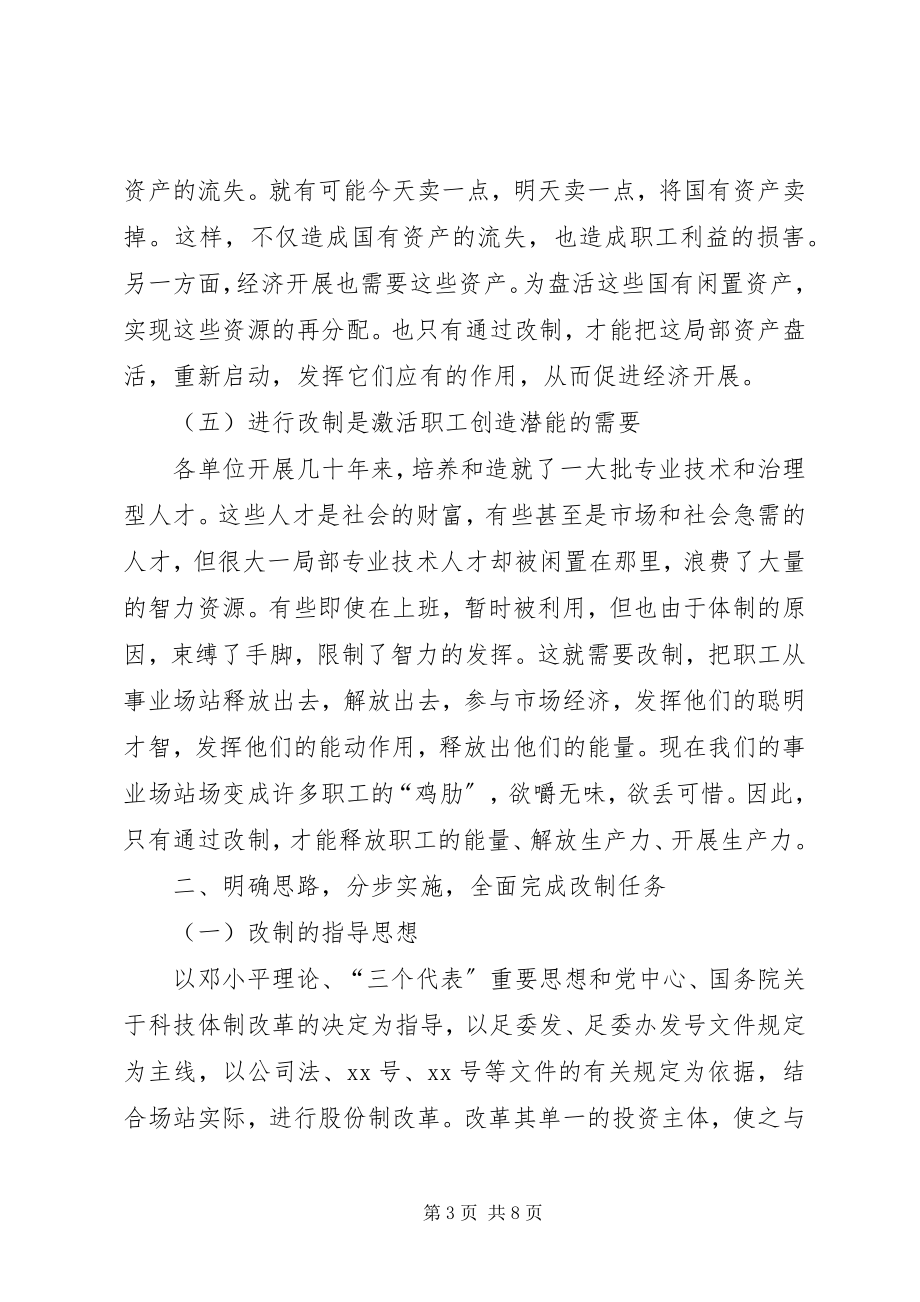 2023年农业局长在改制动员大会上的意见致辞.docx_第3页